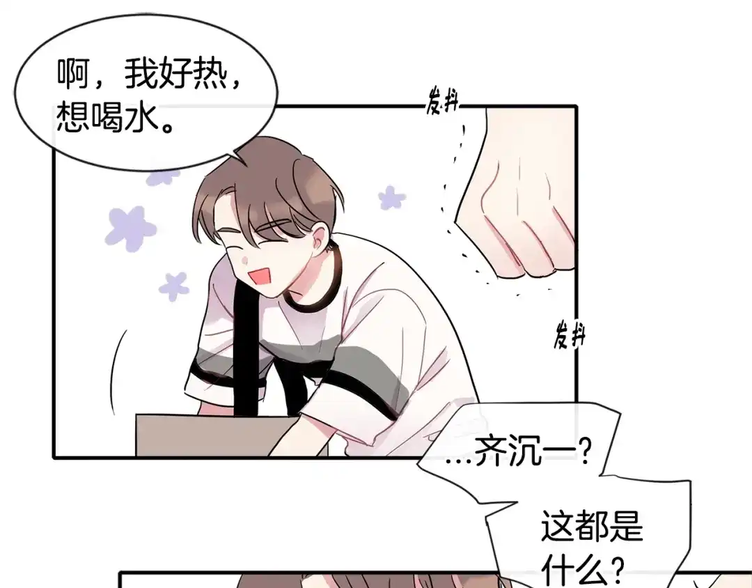 回不去的夏天 第9话 他就是齐沉一？！ 第148页