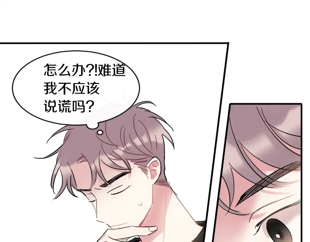 回不去的夏天 第9话 他就是齐沉一？！ 第16页
