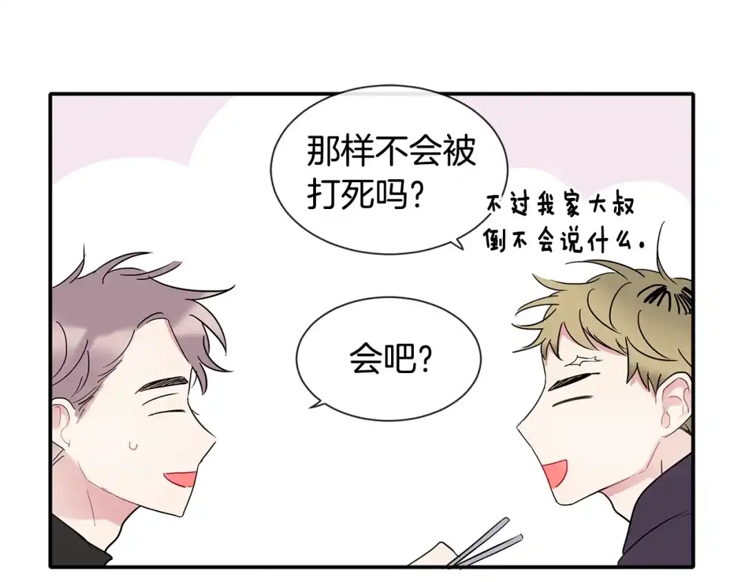 回不去的夏天 第9话 他就是齐沉一？！ 第168页
