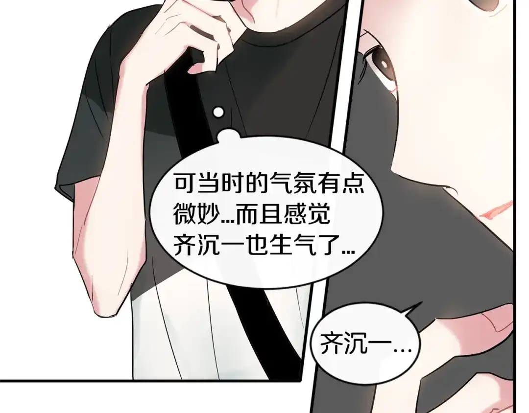 回不去的夏天 第9话 他就是齐沉一？！ 第17页