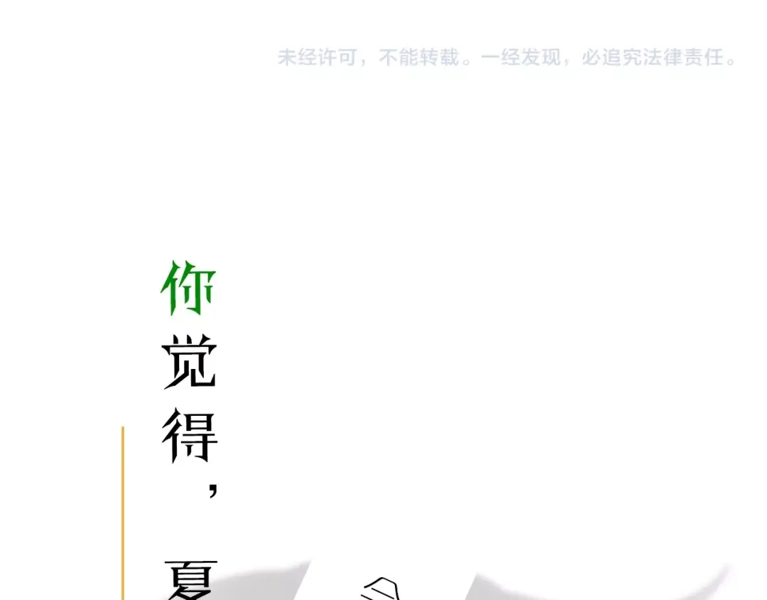回不去的夏天 第9话 他就是齐沉一？！ 第170页