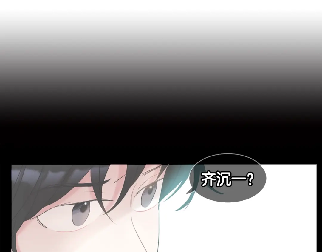 回不去的夏天 第9话 他就是齐沉一？！ 第19页
