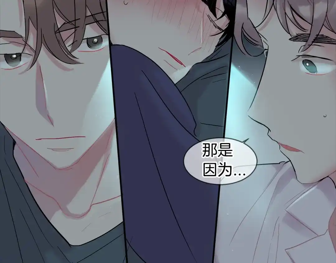 回不去的夏天 第9话 他就是齐沉一？！ 第2页