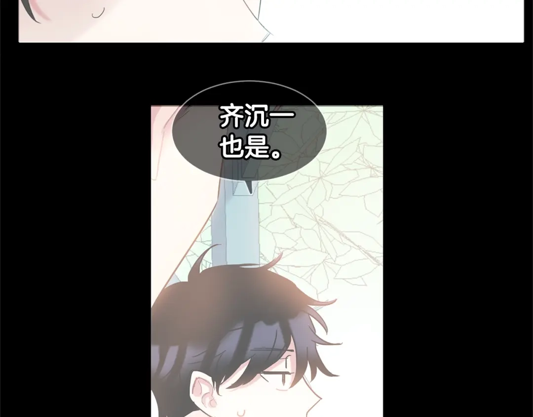 回不去的夏天 第9话 他就是齐沉一？！ 第20页