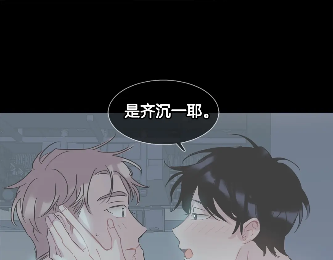 回不去的夏天 第9话 他就是齐沉一？！ 第22页