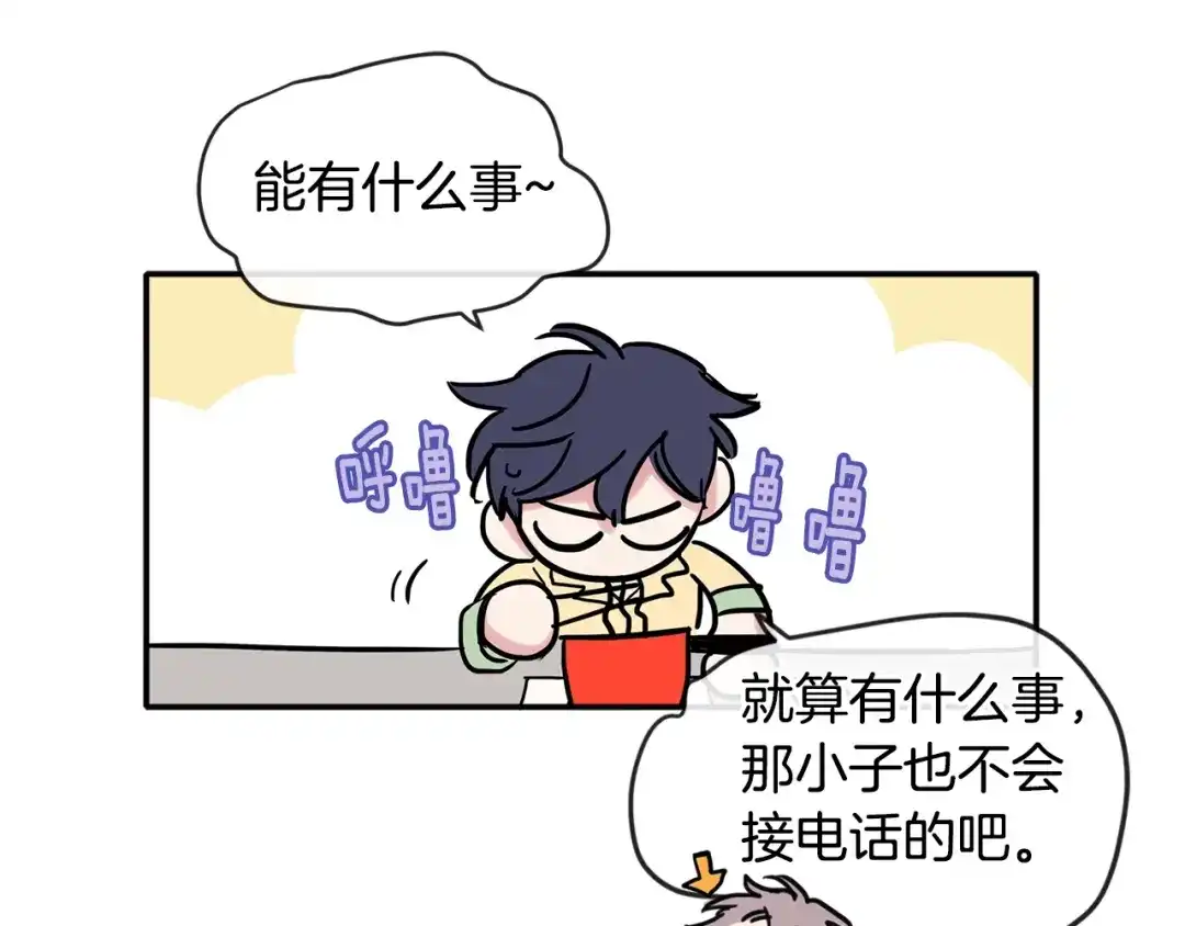 回不去的夏天 第9话 他就是齐沉一？！ 第44页