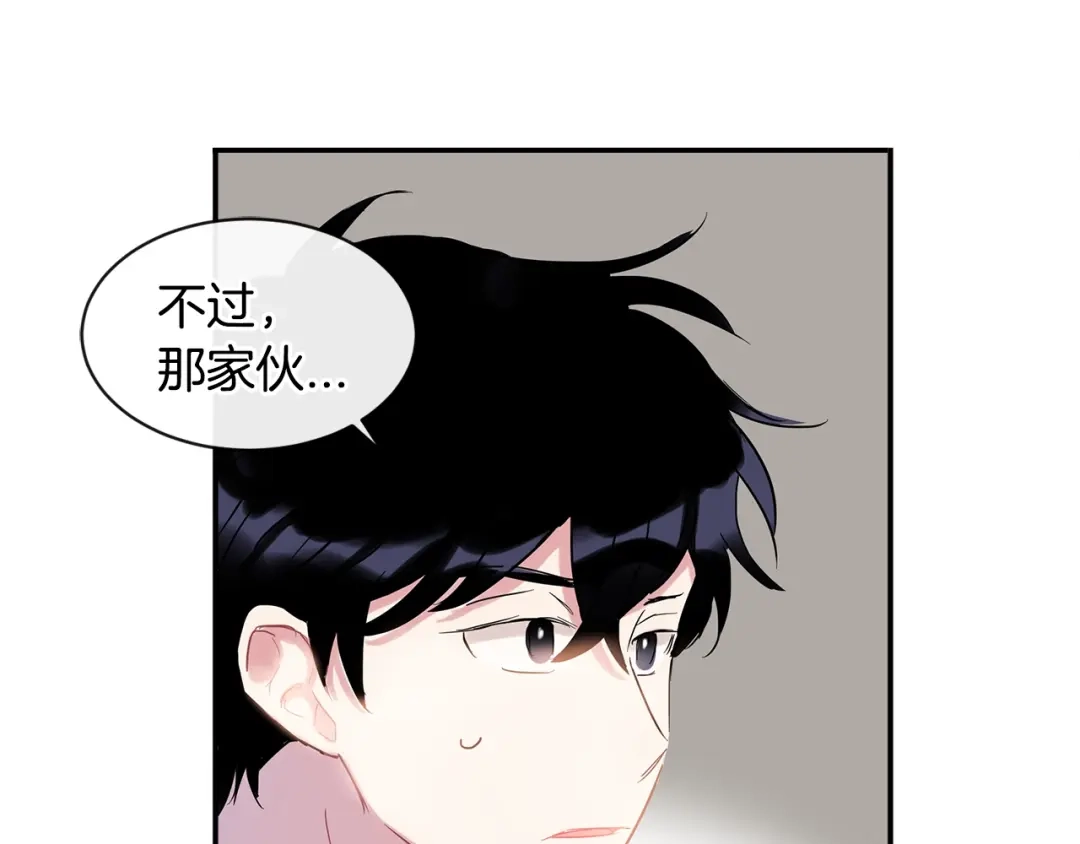 回不去的夏天 第9话 他就是齐沉一？！ 第46页