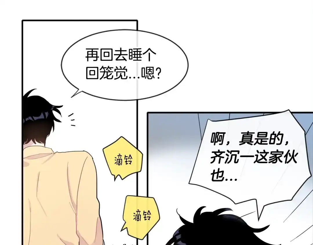 回不去的夏天 第9话 他就是齐沉一？！ 第55页