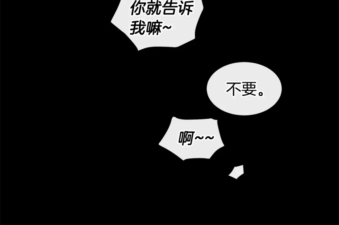 回不去的夏天 第9话 他就是齐沉一？！ 第81页