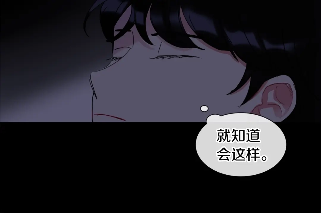 回不去的夏天 第9话 他就是齐沉一？！ 第86页