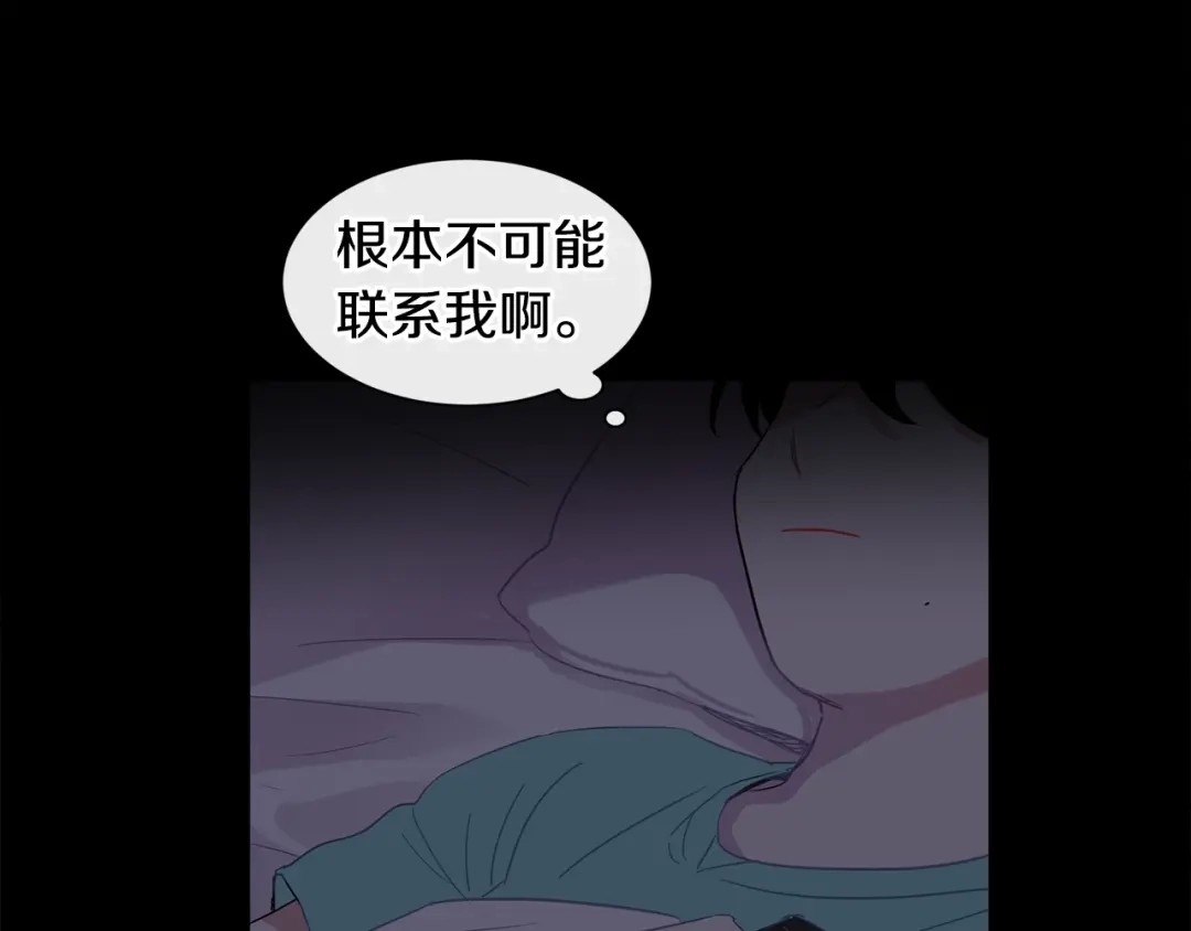 回不去的夏天 第9话 他就是齐沉一？！ 第87页