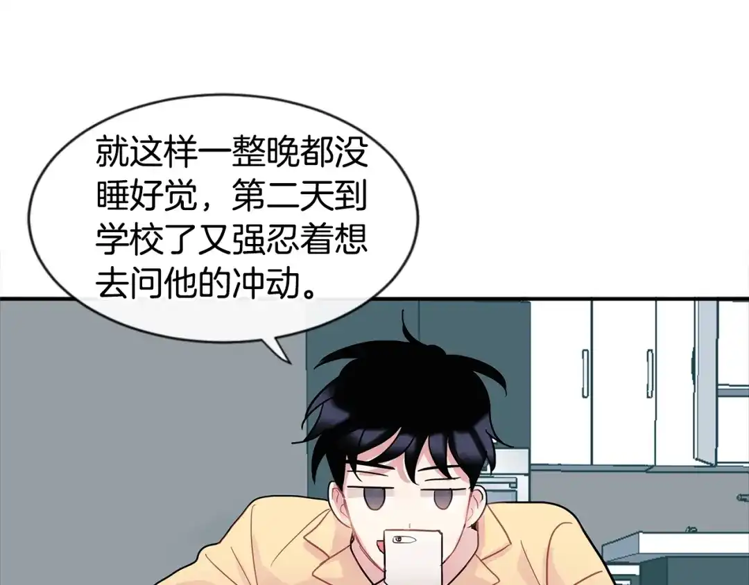 回不去的夏天 第9话 他就是齐沉一？！ 第91页
