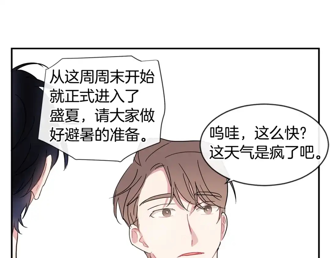 回不去的夏天 第10话 同居的前三天 第109页