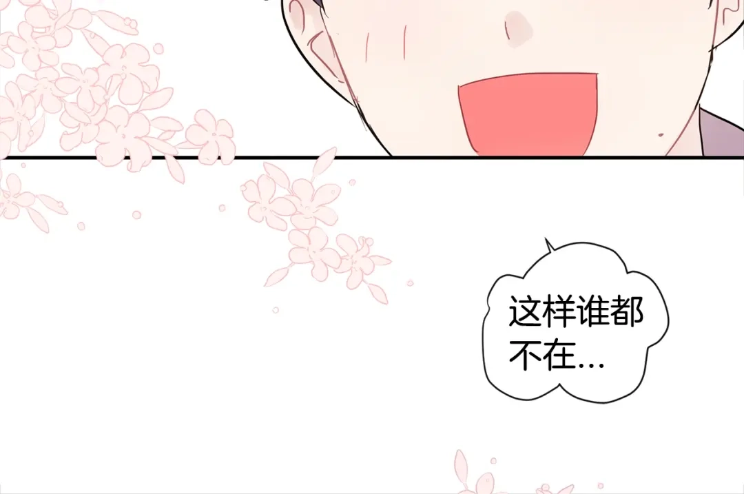 回不去的夏天 第10话 同居的前三天 第121页