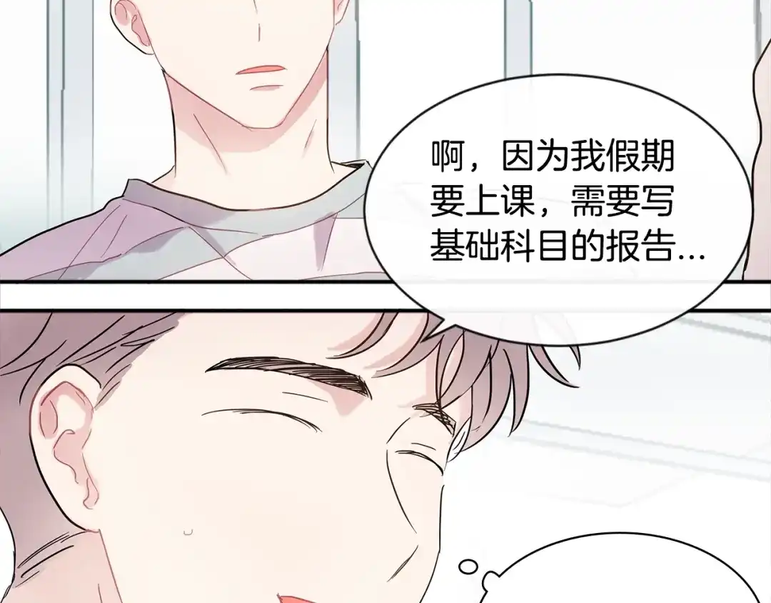 回不去的夏天 第10话 同居的前三天 第131页
