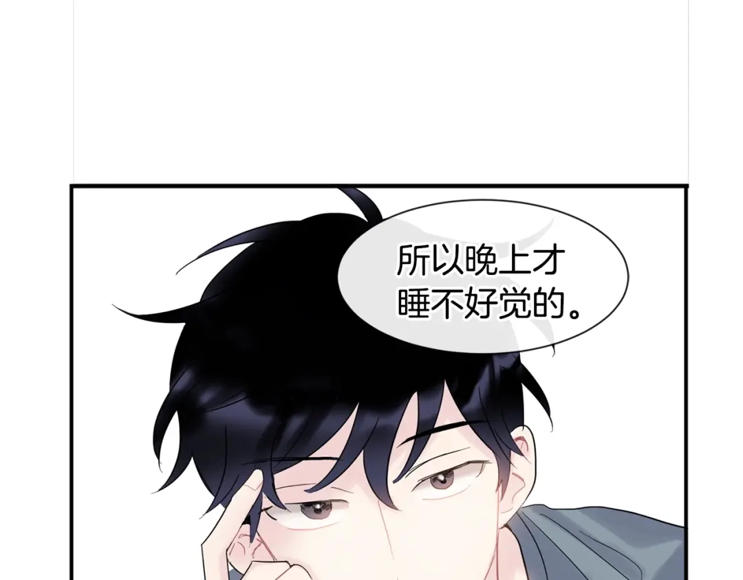 回不去的夏天 第10话 同居的前三天 第66页