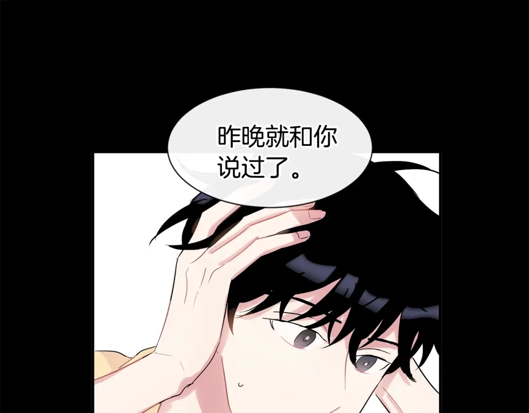 回不去的夏天 第10话 同居的前三天 第72页