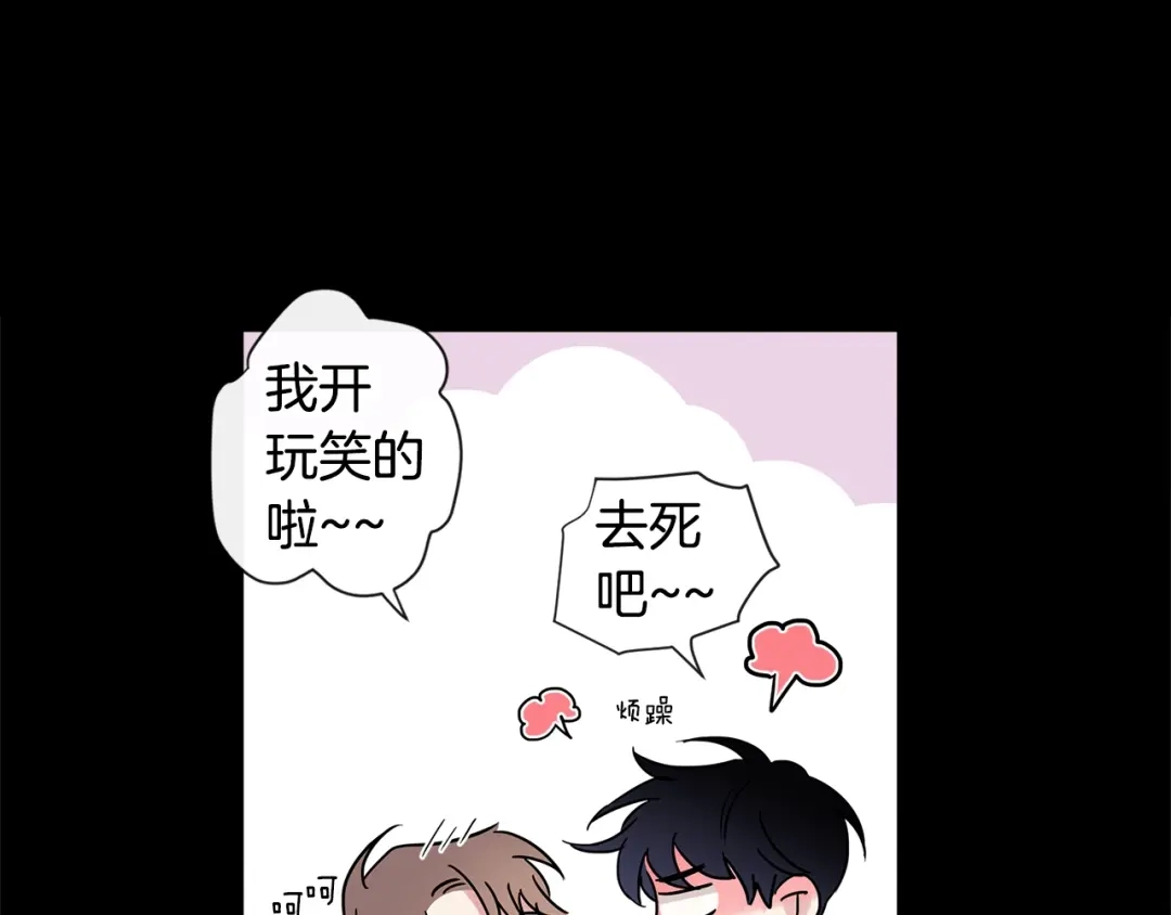 回不去的夏天 第10话 同居的前三天 第80页