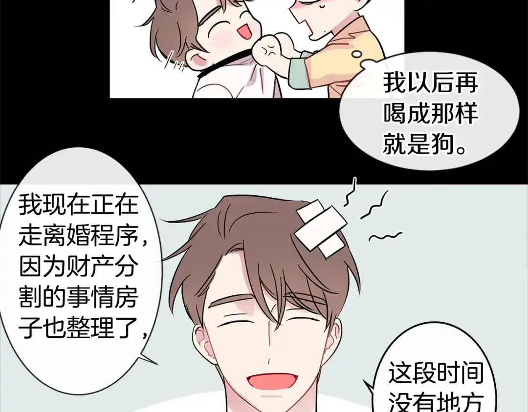 回不去的夏天 第10话 同居的前三天 第81页