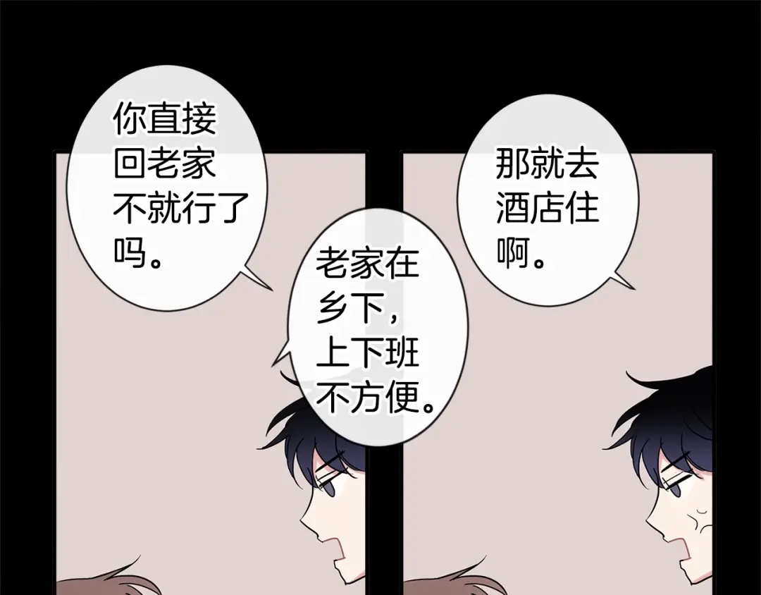 回不去的夏天 第10话 同居的前三天 第83页