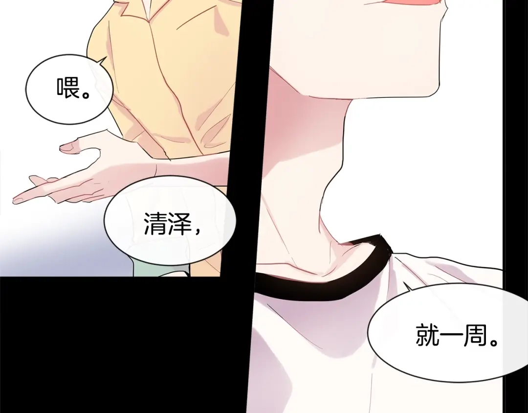 回不去的夏天 第10话 同居的前三天 第86页