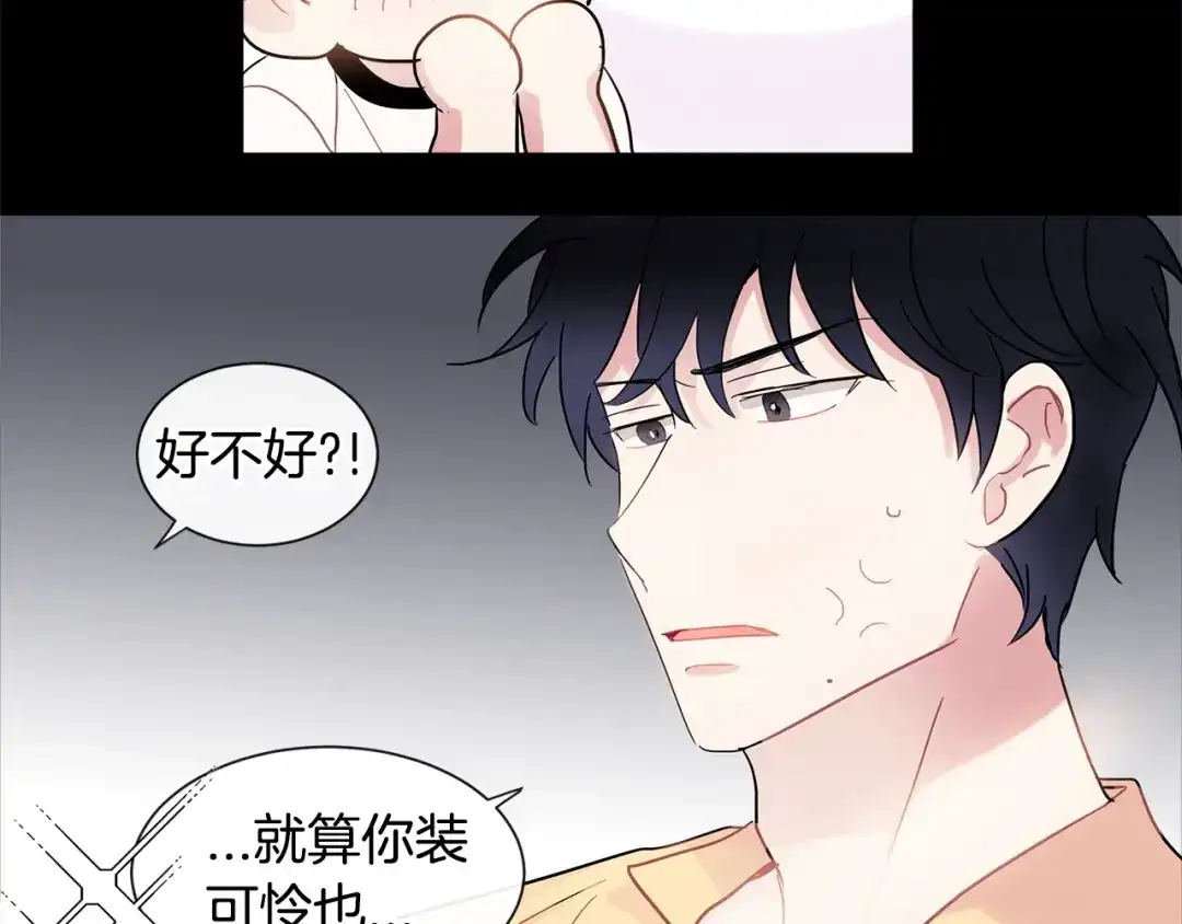 回不去的夏天 第10话 同居的前三天 第92页