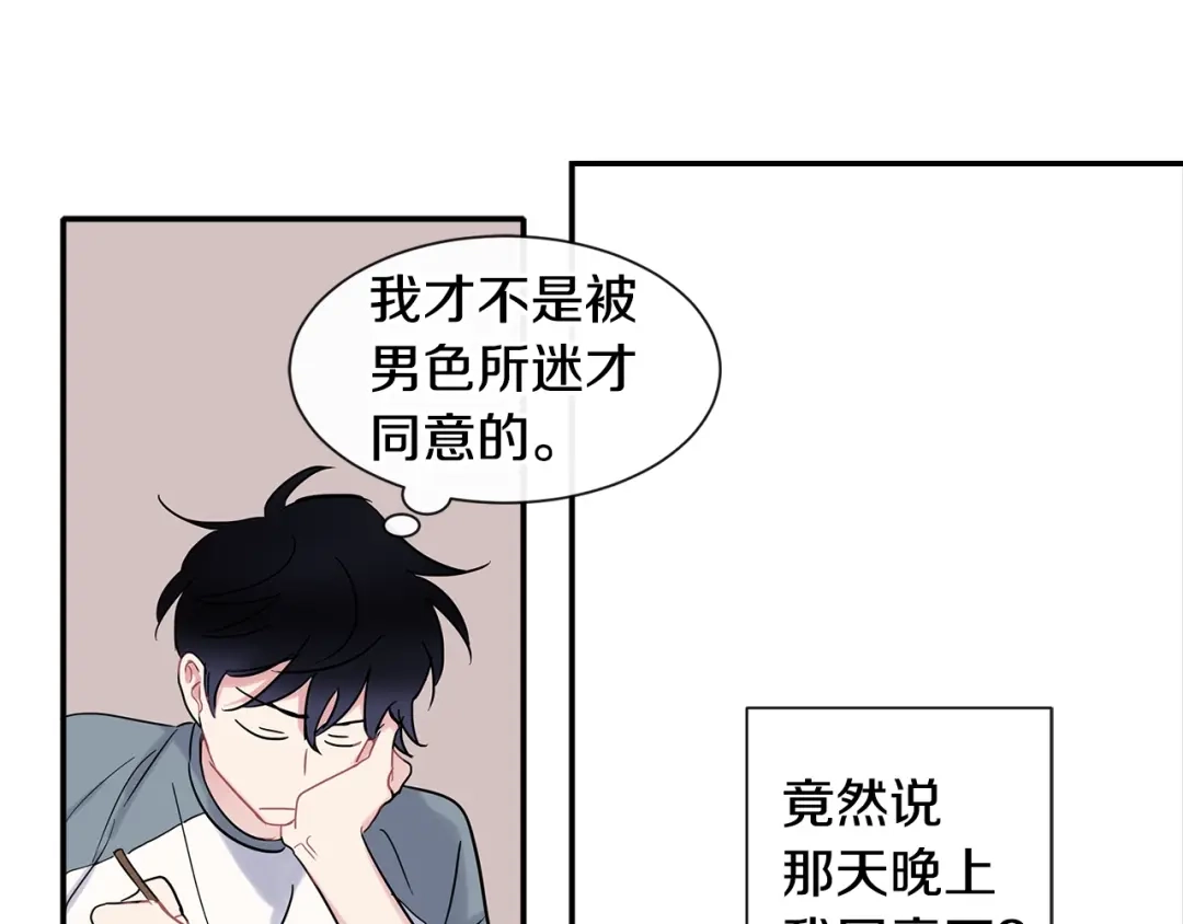 回不去的夏天 第10话 同居的前三天 第97页