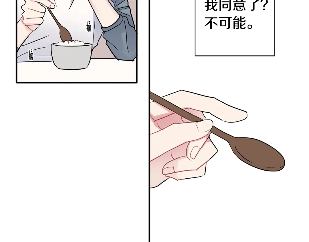 回不去的夏天 第10话 同居的前三天 第98页
