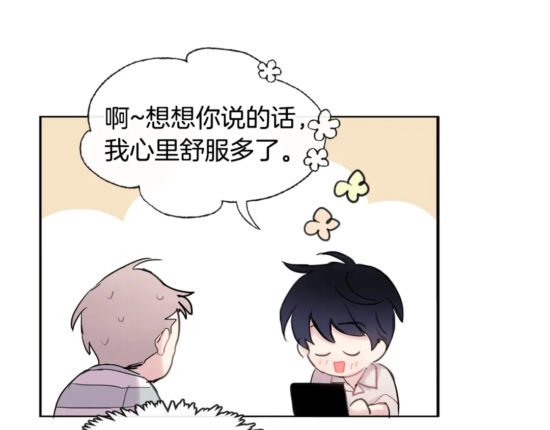 回不去的夏天 第11话 盯人的小奶狗 第101页