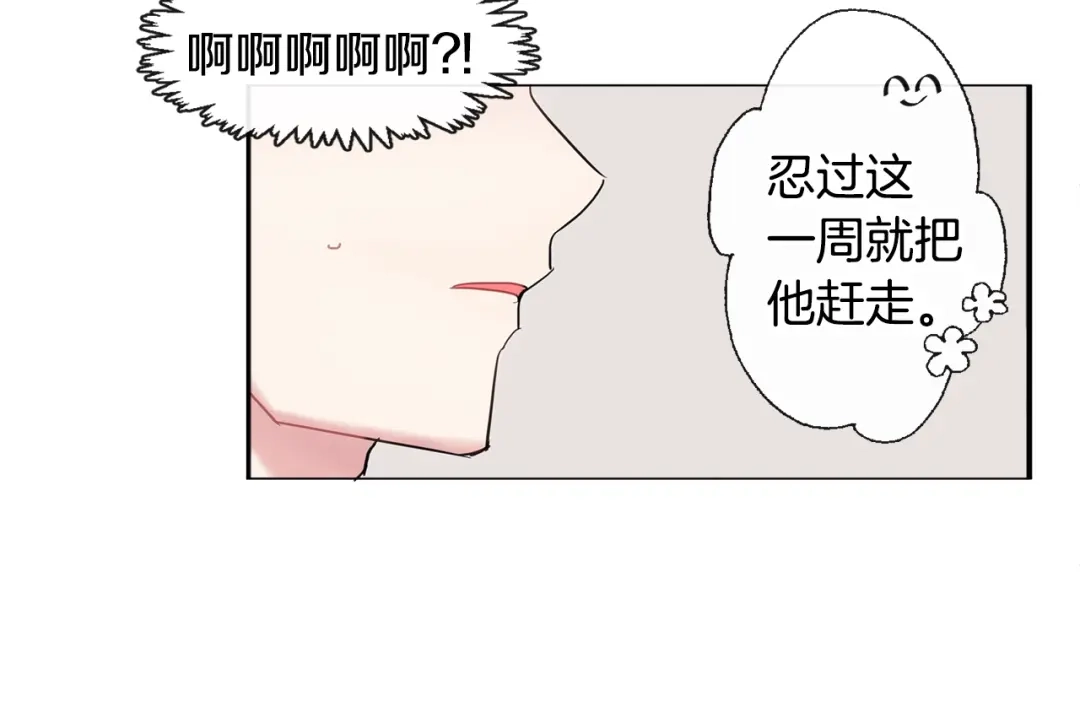 回不去的夏天 第11话 盯人的小奶狗 第102页