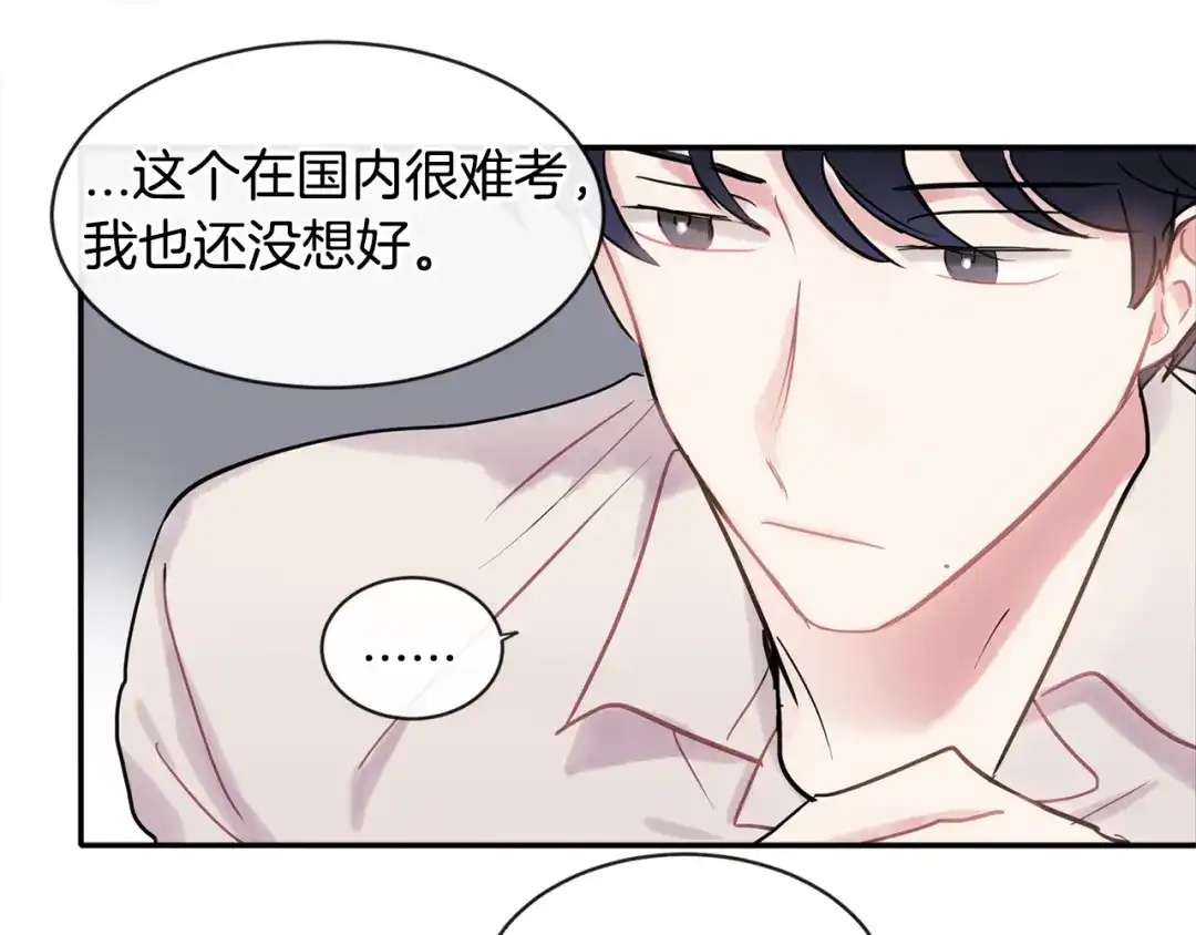回不去的夏天 第11话 盯人的小奶狗 第117页