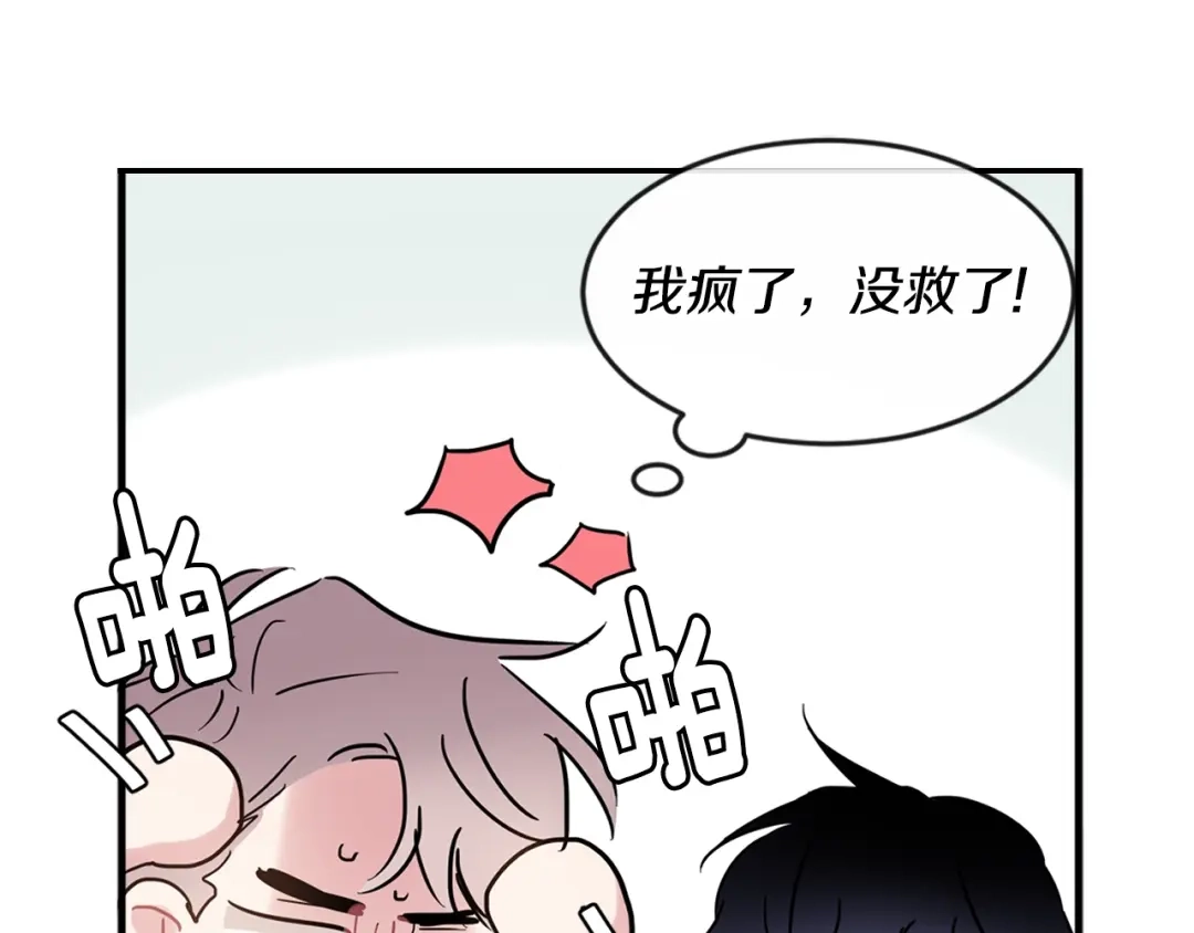 回不去的夏天 第11话 盯人的小奶狗 第13页