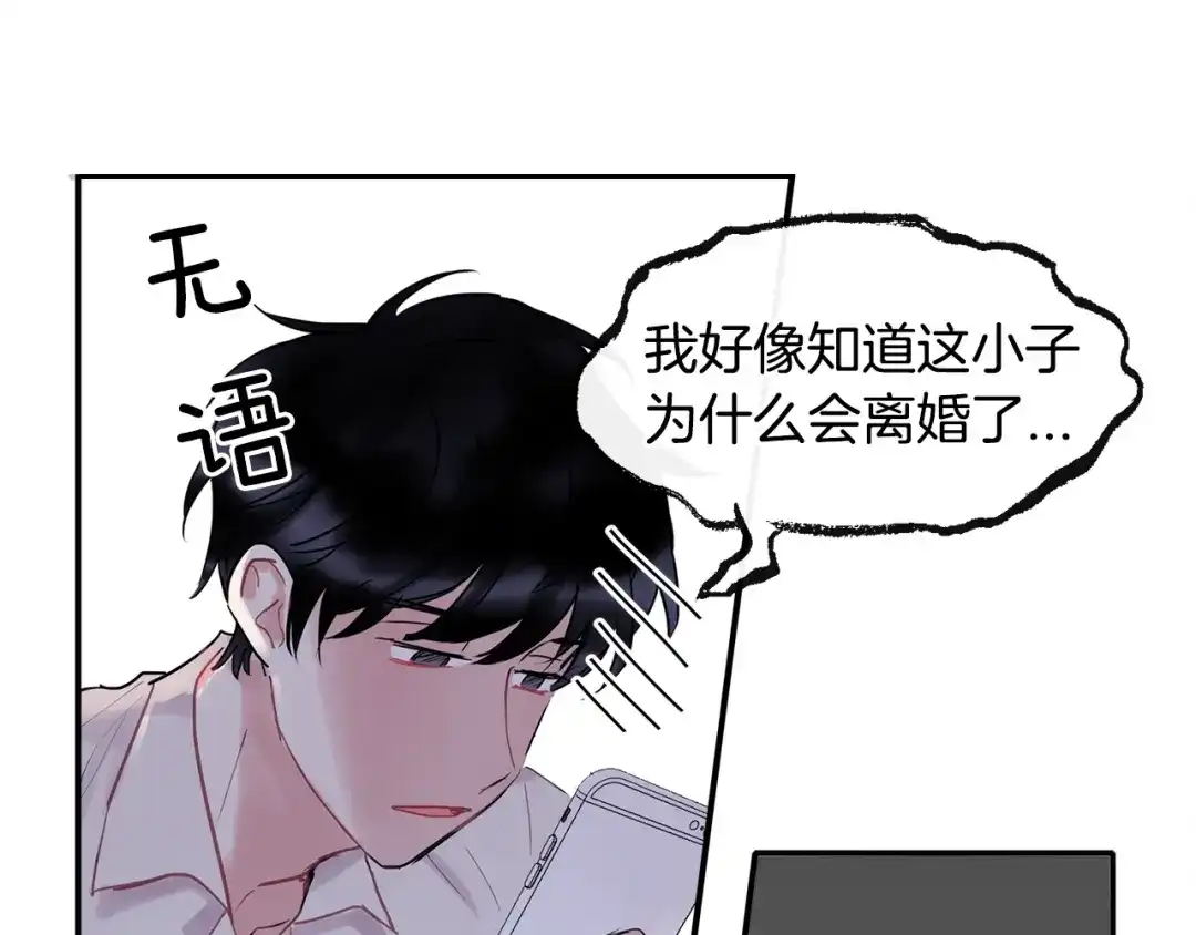 回不去的夏天 第11话 盯人的小奶狗 第134页