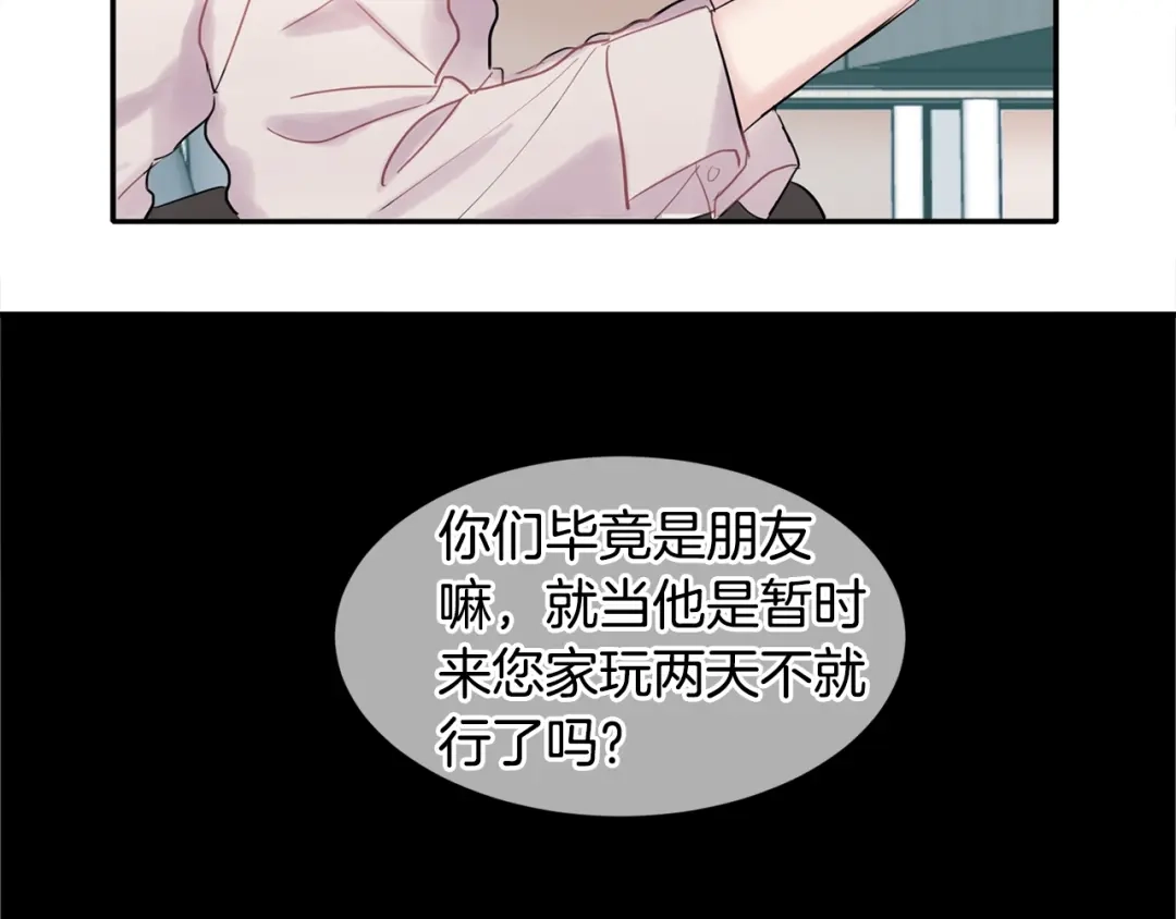 回不去的夏天 第11话 盯人的小奶狗 第138页