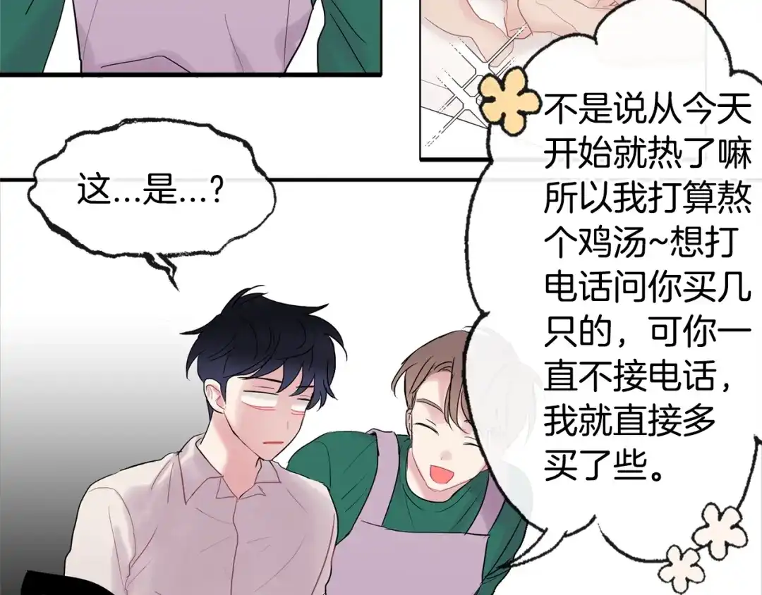 回不去的夏天 第11话 盯人的小奶狗 第149页