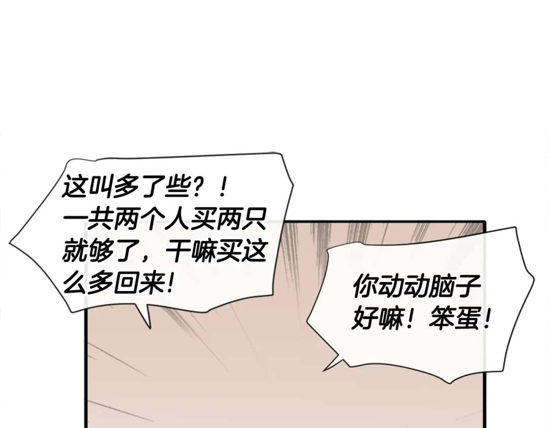 回不去的夏天 第11话 盯人的小奶狗 第151页