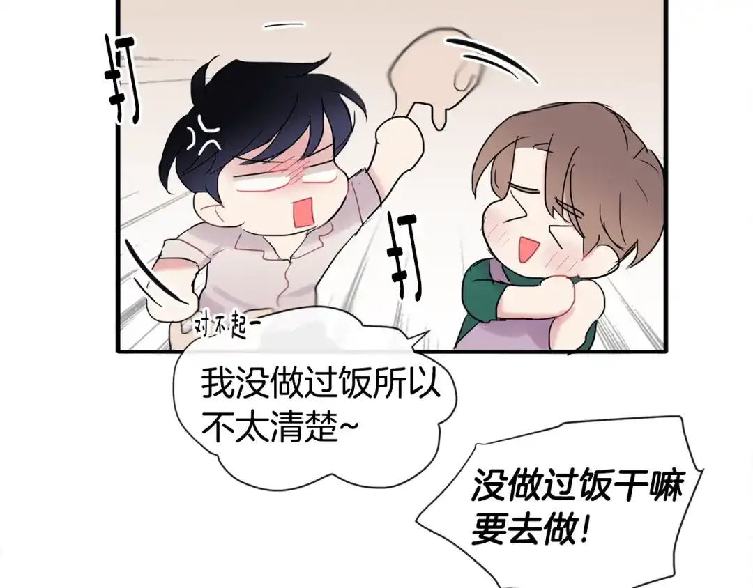 回不去的夏天 第11话 盯人的小奶狗 第152页