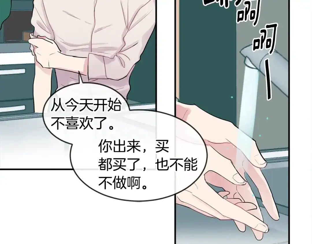 回不去的夏天 第11话 盯人的小奶狗 第155页