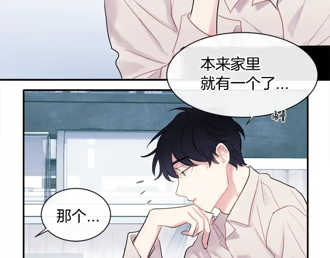 回不去的夏天 第11话 盯人的小奶狗 第38页