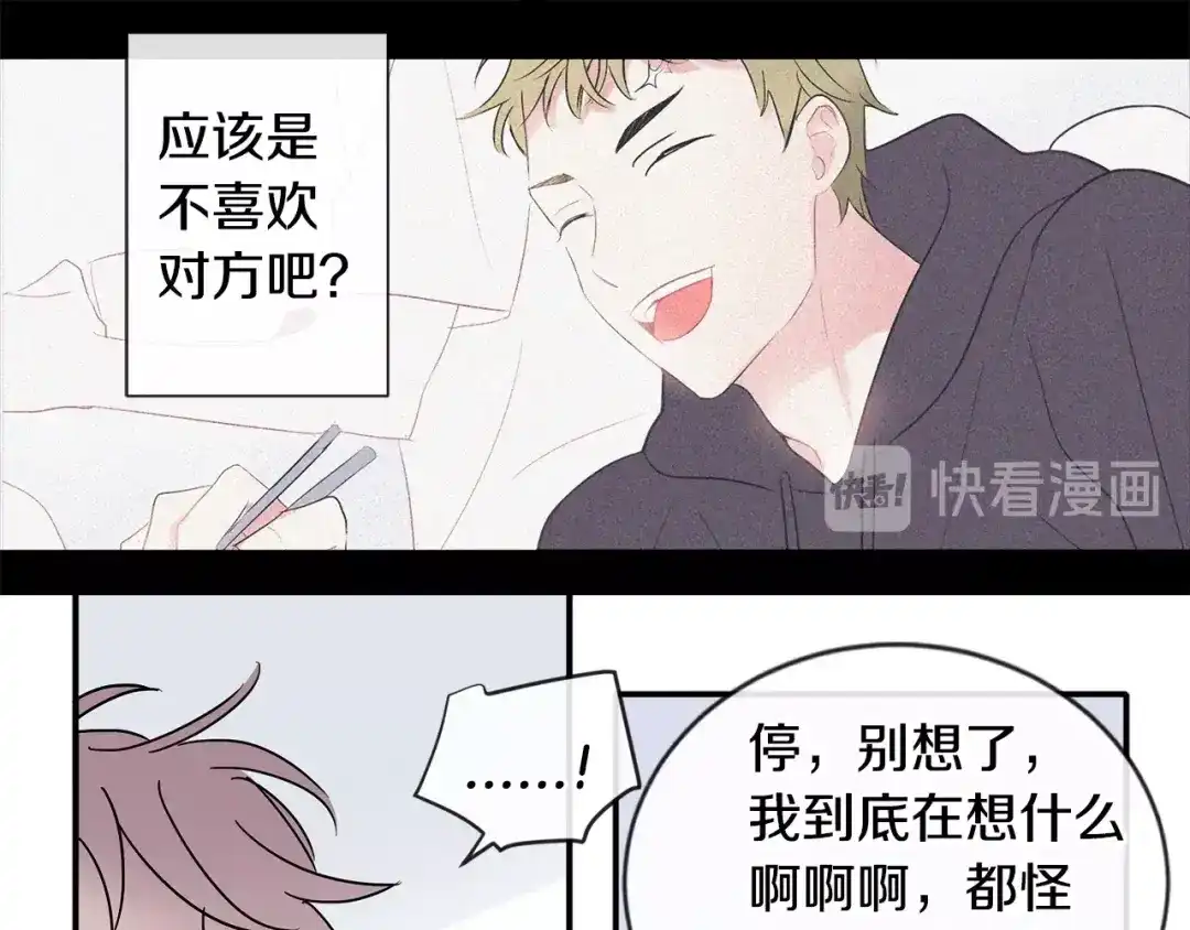回不去的夏天 第11话 盯人的小奶狗 第4页