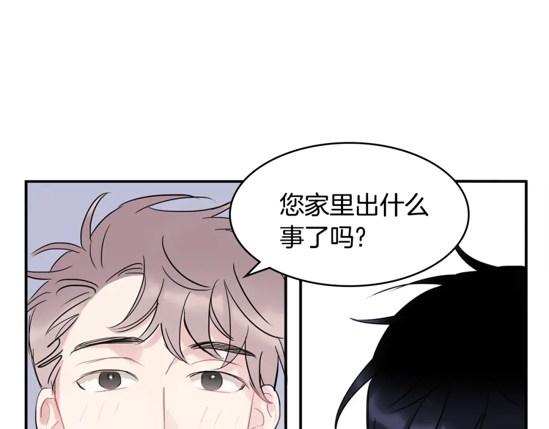 回不去的夏天 第11话 盯人的小奶狗 第40页