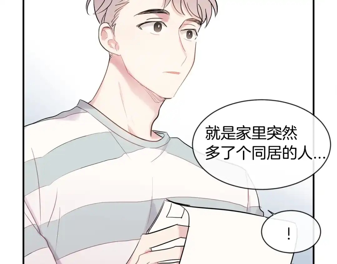 回不去的夏天 第11话 盯人的小奶狗 第44页