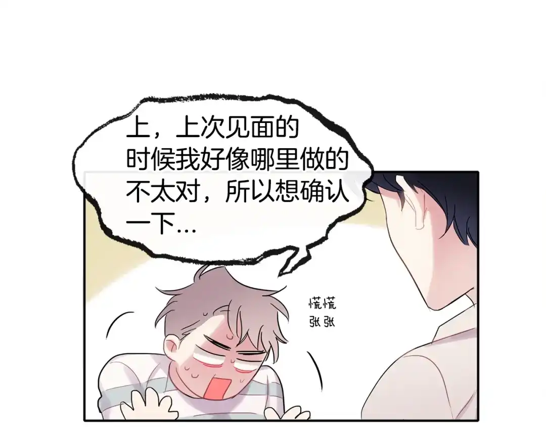 回不去的夏天 第11话 盯人的小奶狗 第57页