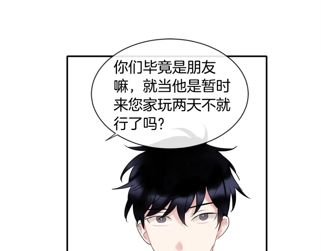 回不去的夏天 第11话 盯人的小奶狗 第70页