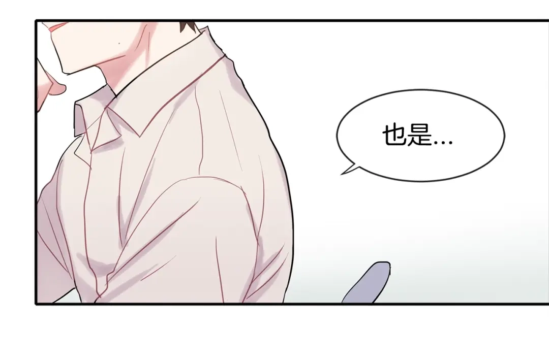 回不去的夏天 第11话 盯人的小奶狗 第74页