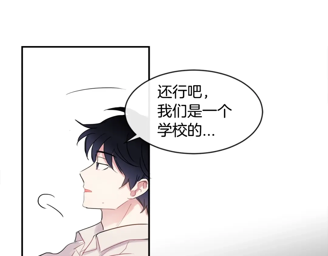 回不去的夏天 第11话 盯人的小奶狗 第79页