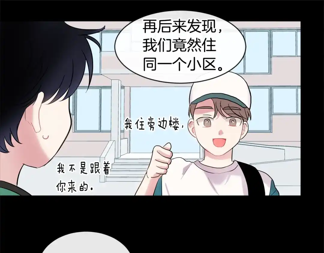 回不去的夏天 第11话 盯人的小奶狗 第84页