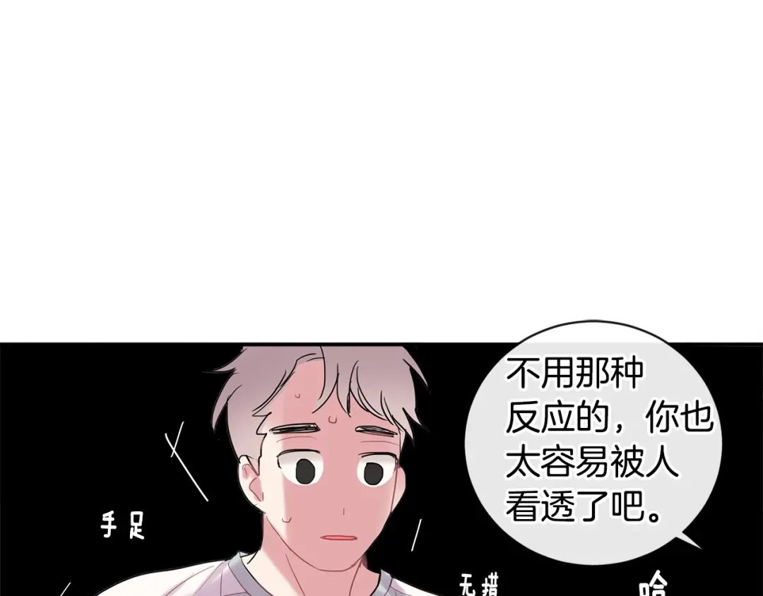 回不去的夏天 第11话 盯人的小奶狗 第92页