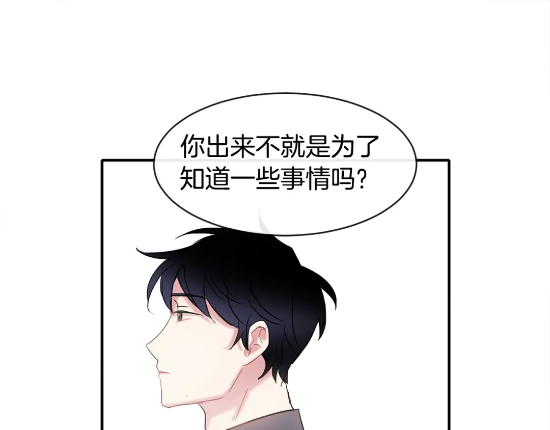 回不去的夏天 第12话 跟我想的不一样 第118页