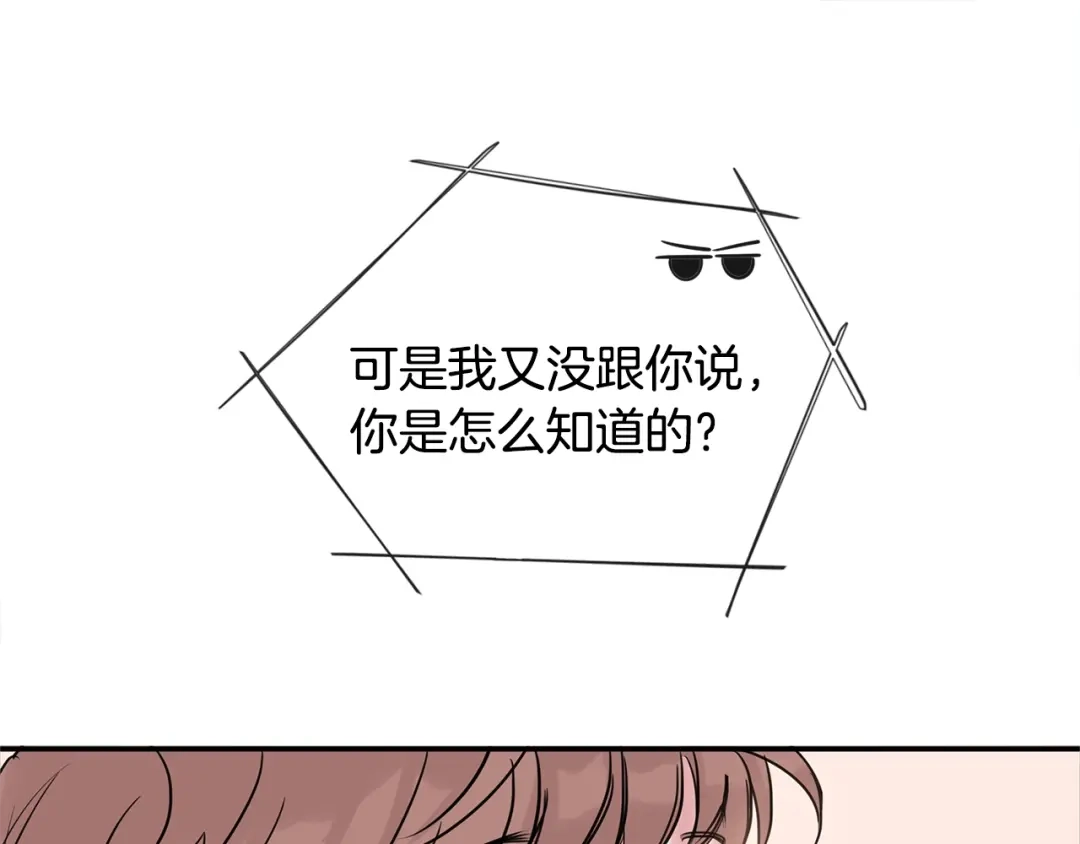 回不去的夏天 第12话 跟我想的不一样 第12页